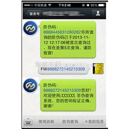 微信防偽防竄貨積分系統(tǒng)